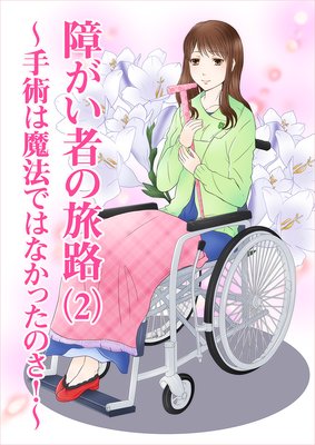 �㤬���Ԥ�ιϩ��2�ˡ���Ѥ���ˡ�ǤϤʤ��ä��Τ�����