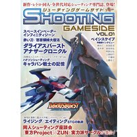 シューティングゲームサイド Vol.1