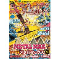 ロールプレイングゲームサイド Vol.1