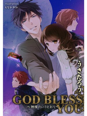 �ڳ��Υ٥��GOD BLESS YOU �����ͤΤ����Ȥ����