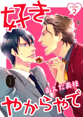 �����䤫���� LOVE��2