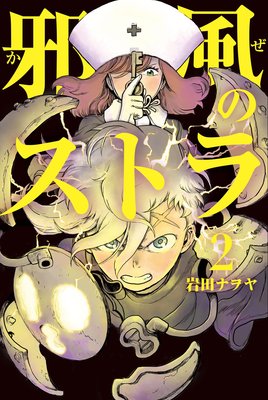 �����Υ��ȥ� ��2��