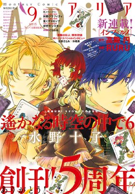 ARIA 2015ǯ9���[2015ǯ7��28��ȯ��]