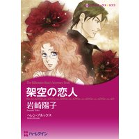 【ハーレクインコミック】漫画家 岩崎陽子 セット vol.2