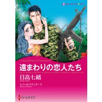 【ハーレクインコミック】漫画家 日高七緒 セット vol.2