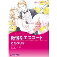 【ハーレクインコミック】強引ヒーローセット vol.2