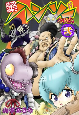 �����餯Ǧ���ϥ󥾡�(2)