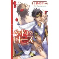 ベッド・オブ・ローズ