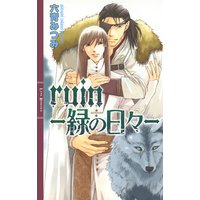 ruin ―緑の日々―