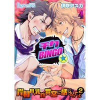 チクBINGO★岸和田、乳首異常に感じるってよ(2)4