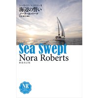 海辺の誓い