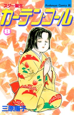 �����ƥ󡦥����� 8��