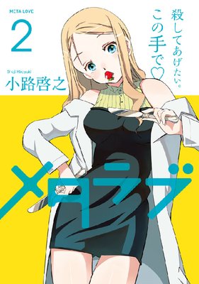 �᥿��� 2��