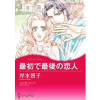 【ハーレクインコミック】漫画家 岸本景子 セット vol.2