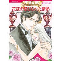 【ハーレクインコミック】漫画家 黒田かすみ セット vol.2