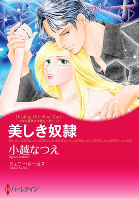 氷の皇帝より愛をこめて セット
