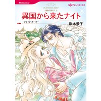 【ハーレクインコミック】大自然で育むロマンス テーマセット vol.3