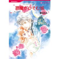 【ハーレクインコミック】島国での熱いロマンス テーマセット vol.2