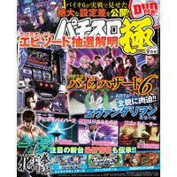 パチスロ極2015年9月号