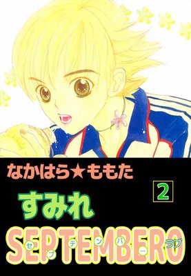 ���ߤ�SEPTEMBER��2