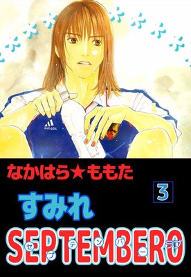 ���ߤ�SEPTEMBER��3