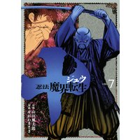 十 忍法魔界転生 1巻 山田風太郎 他 電子コミックをお得にレンタル Renta