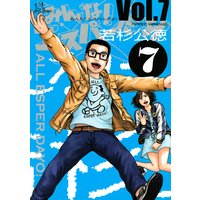 みんな エスパーだよ 若杉公徳 電子コミックをお得にレンタル Renta