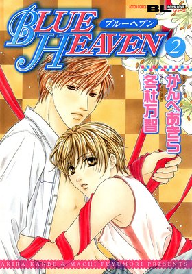 BLUE HEAVEN