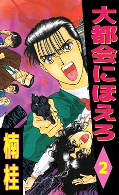 ���Բ�ˤۤ���2