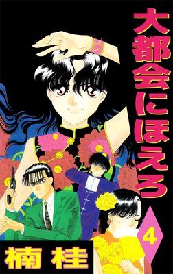 ���Բ�ˤۤ���4