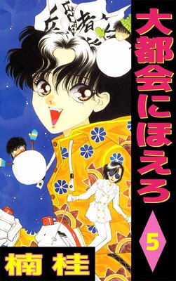 ���Բ�ˤۤ���5