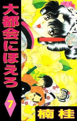 ���Բ�ˤۤ���7