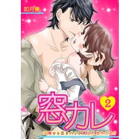 窓カレ〜35階から立ち○○○見られちゃった!?〜(2)