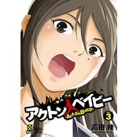 アクトン ベイビー −Act on Baby− 3