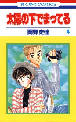 ���ۤβ��ǤޤäƤ�