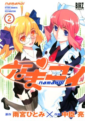 �ʤޥ��� ��2��