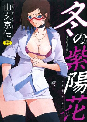 Renta 冬の紫陽花 のレビュー Page1