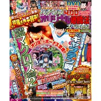 パチンコオリジナル必勝法スペシャル2015年8月号