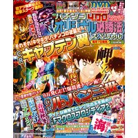 パチンコオリジナル必勝法スペシャル2015年9月号