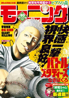 モーニング 2022年24号 ［2022年5月12日発売］ |モーニング編集部 | まずは無料試し読み！Renta!(レンタ)