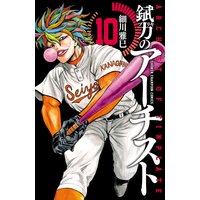 錻力のアーチスト 細川雅巳 電子コミックをお得にレンタル Renta