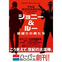 ジョニー&ルー 掟破りの男たち