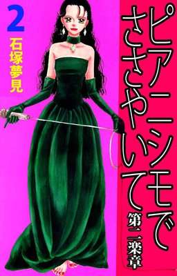 �ԥ��˥���Ǥ����䤤�� ����ھ�2