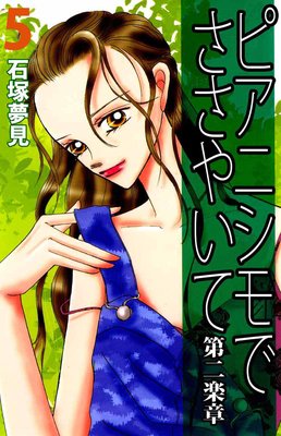 �ԥ��˥���Ǥ����䤤�� ����ھ�5