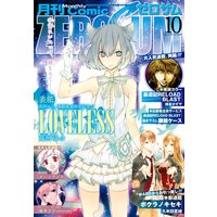 Comic ZERO-SUM (コミック ゼロサム) 2015年10月号