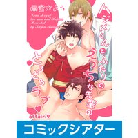 【コミックシアター】ハジメくんとふたりのえっちな先輩のとろとろラブ File09