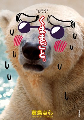 ���ޤޤ��ȡ�3��