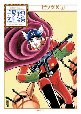 �ӥå�X ���ͼ���ʸ������