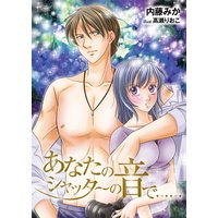 あなたのシャッターの音で……