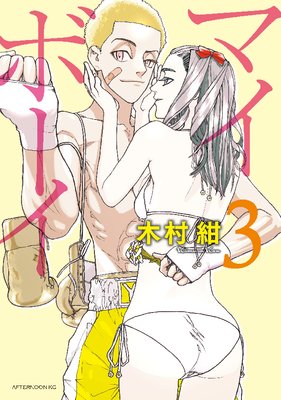 �ޥ��ܡ��� 3��